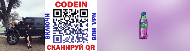 купить закладку  Старый Крым  Кодеиновый сироп Lean напиток Lean (лин) 
